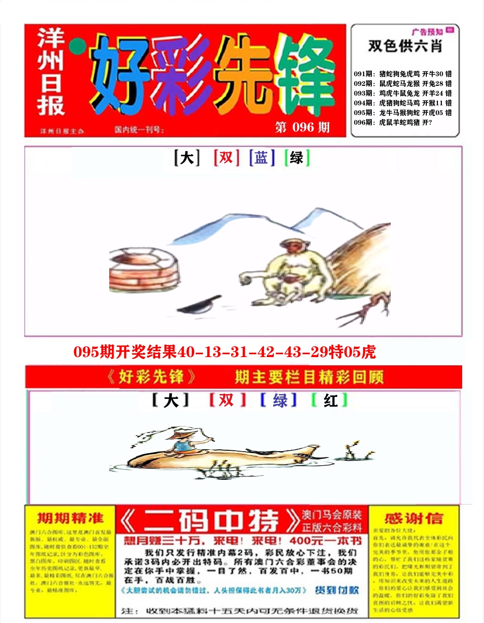 好彩先锋A 第96期