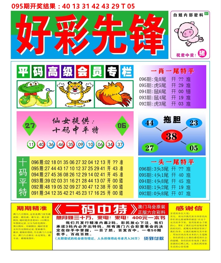 好彩先锋D 第96期