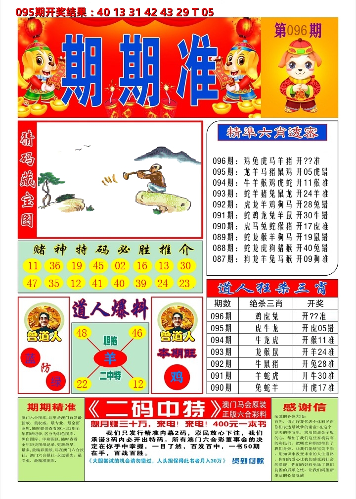 澳门期期准A 第96期
