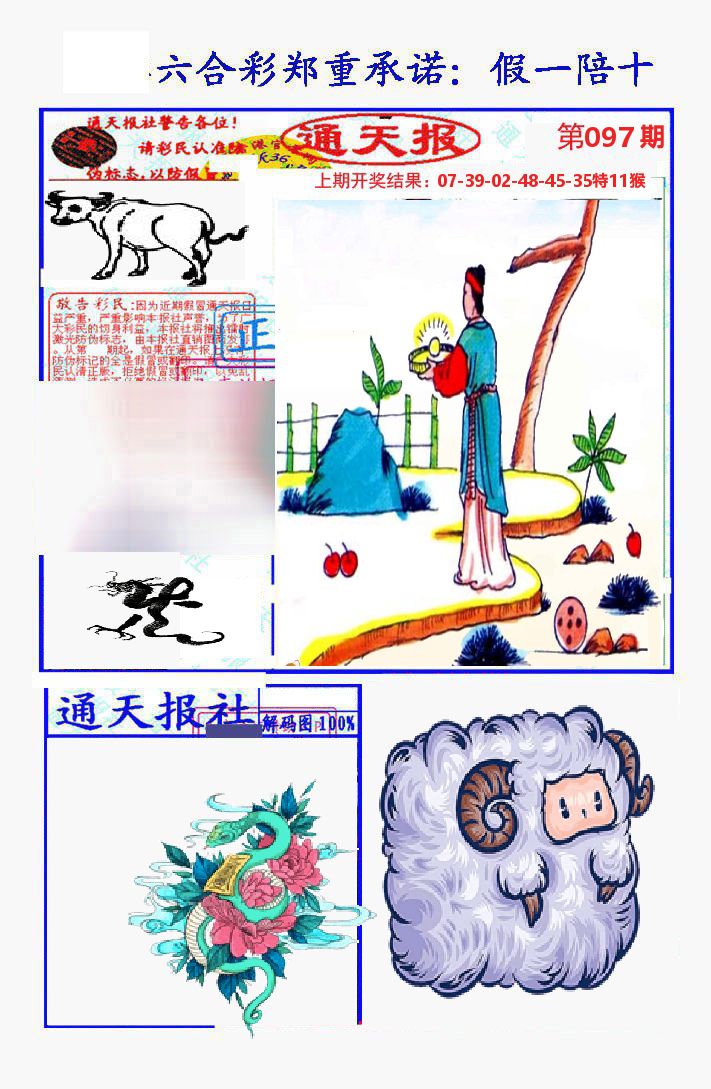 通天报 第97期