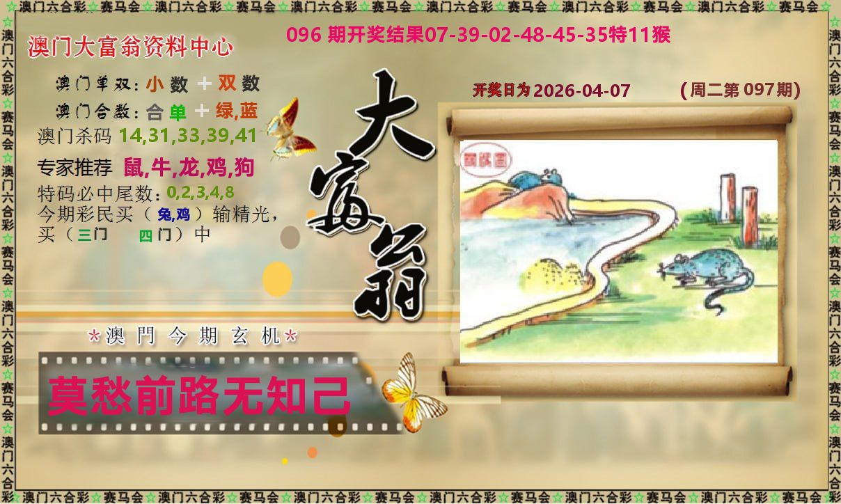 新大富翁 第97期