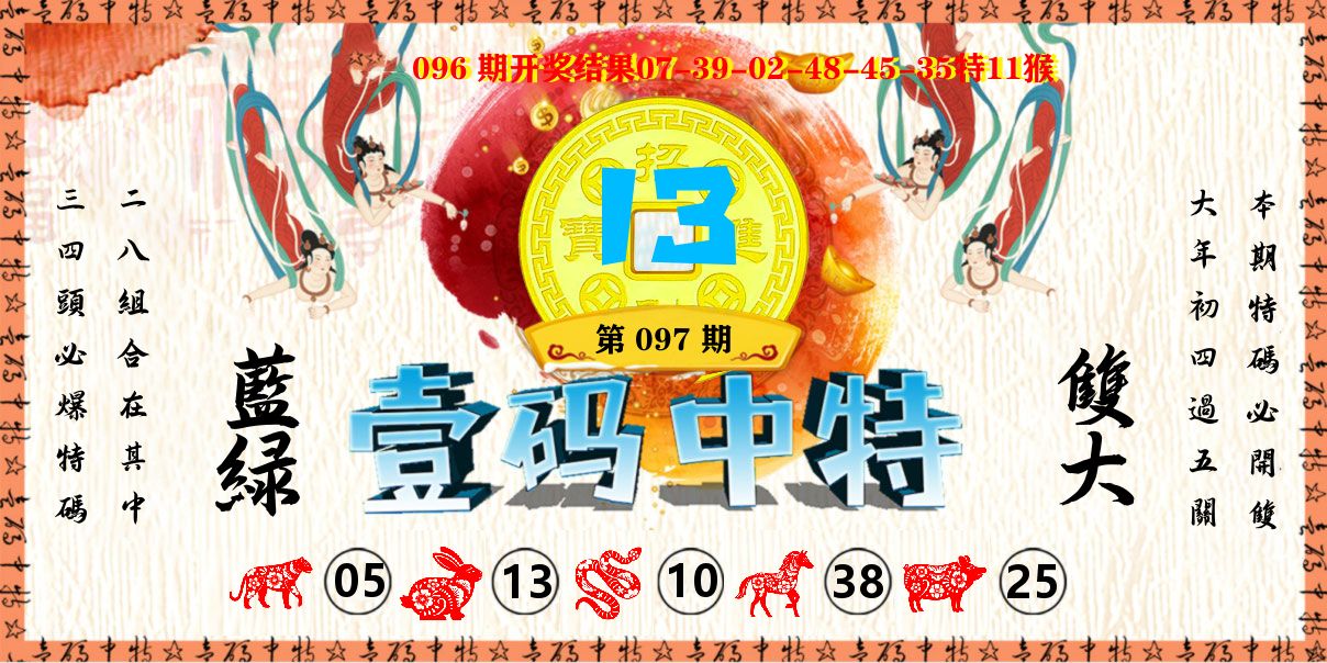 壹码中特 第97期