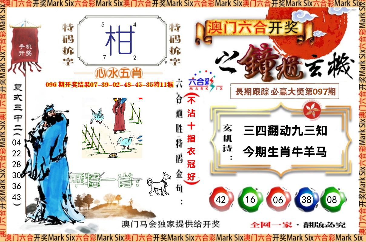 钟道玄机 第97期