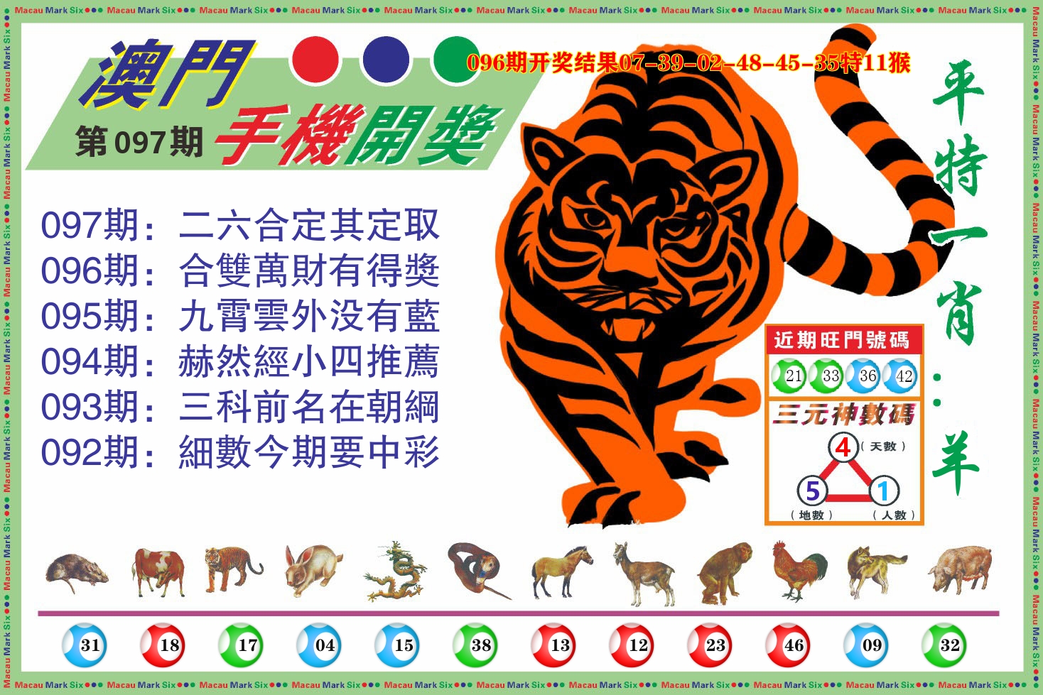 澳门开奖报 第97期