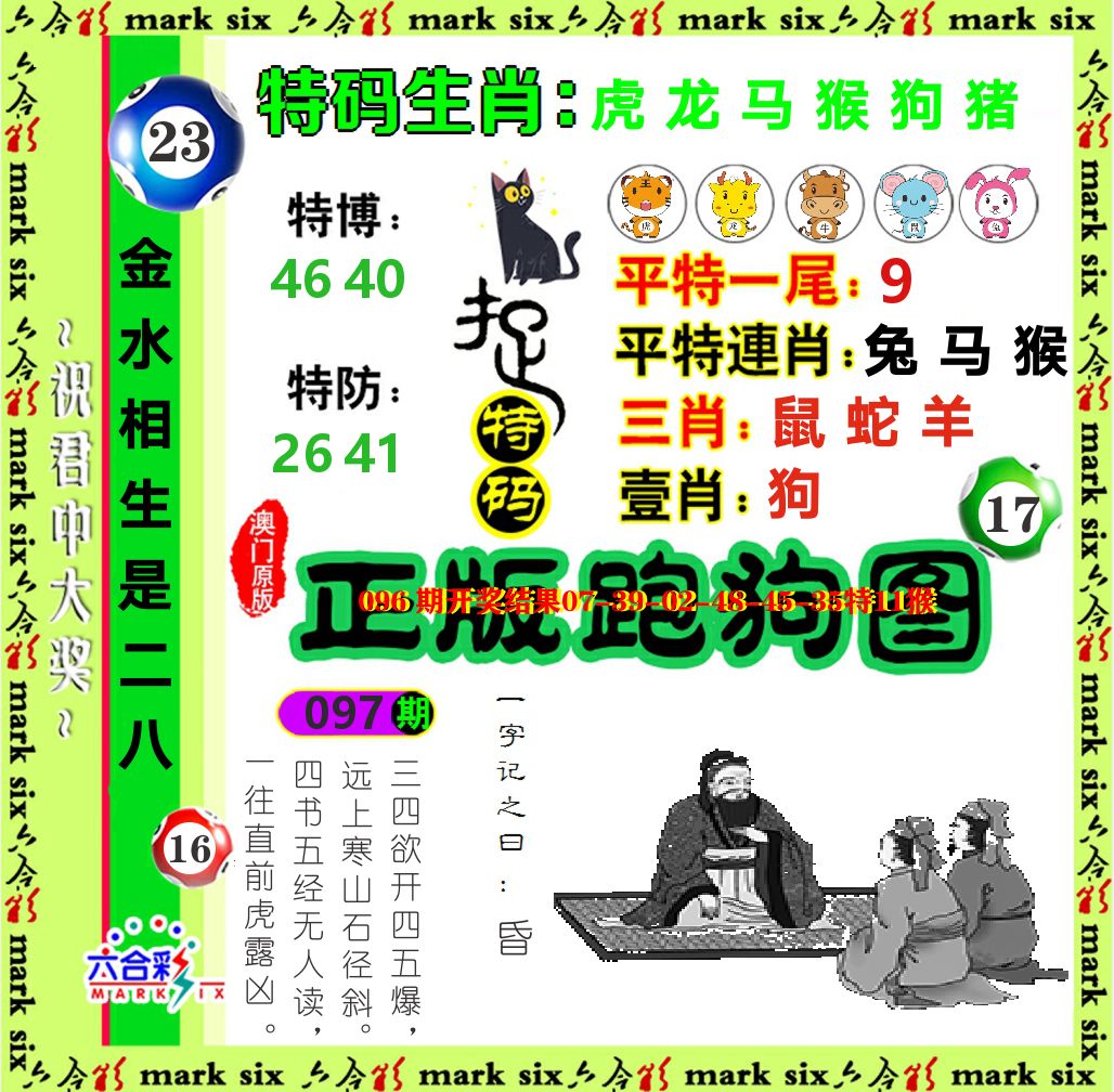 正版跑狗图 第97期
