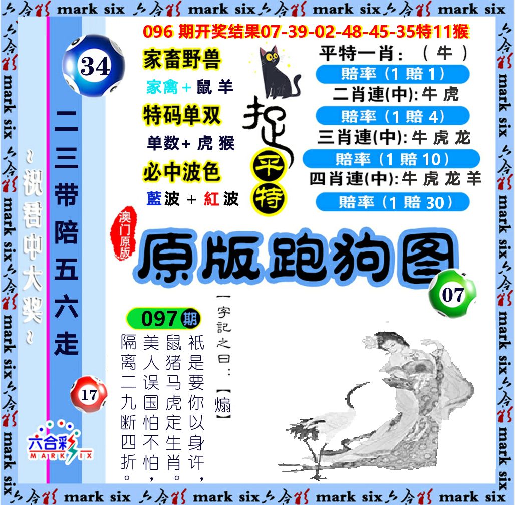 原版跑狗图 第97期
