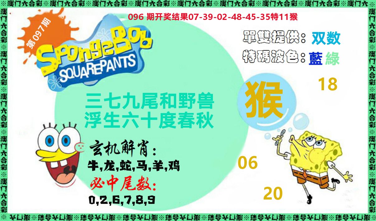 新特码玄机 第97期