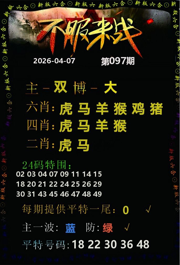不服来战 第97期