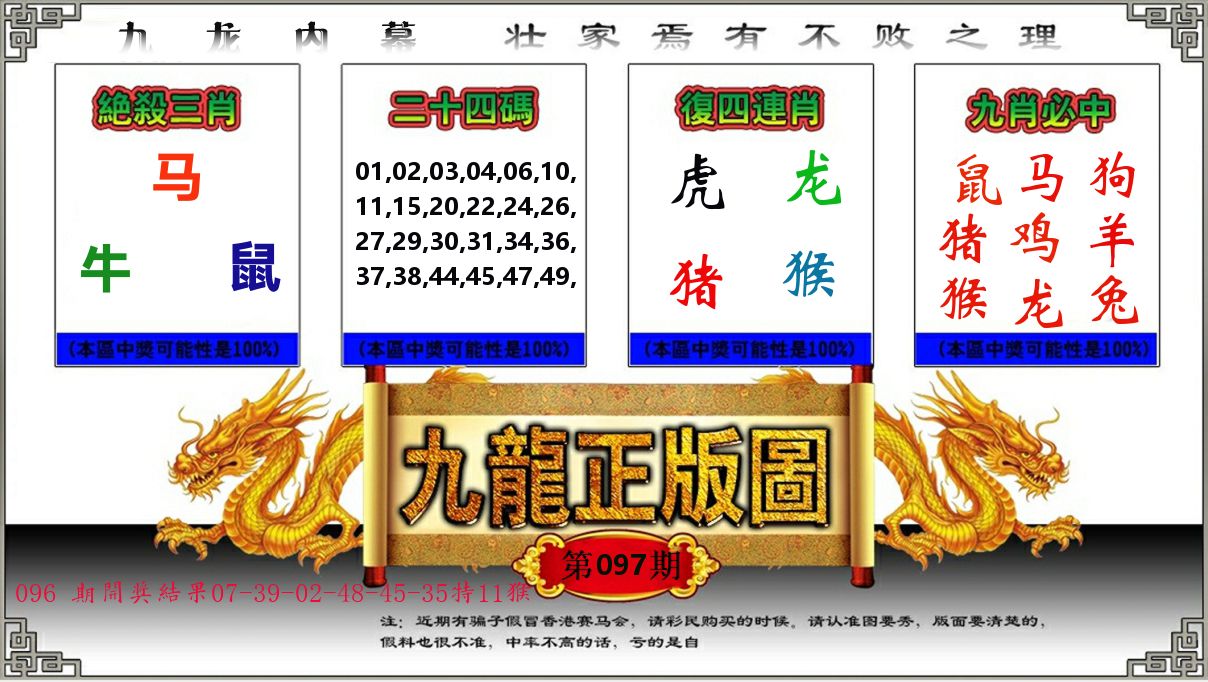 九龙正版图 第97期
