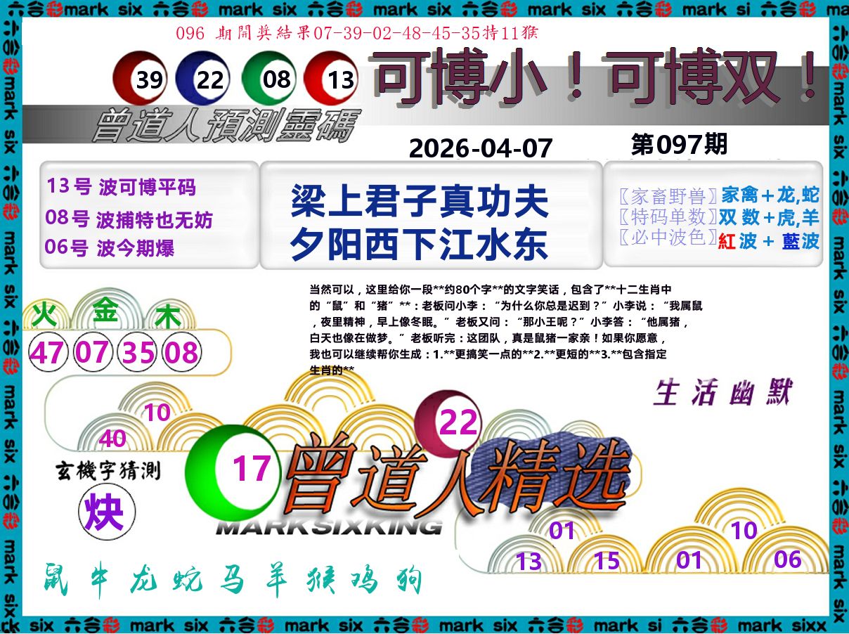 曾道人精选 第97期