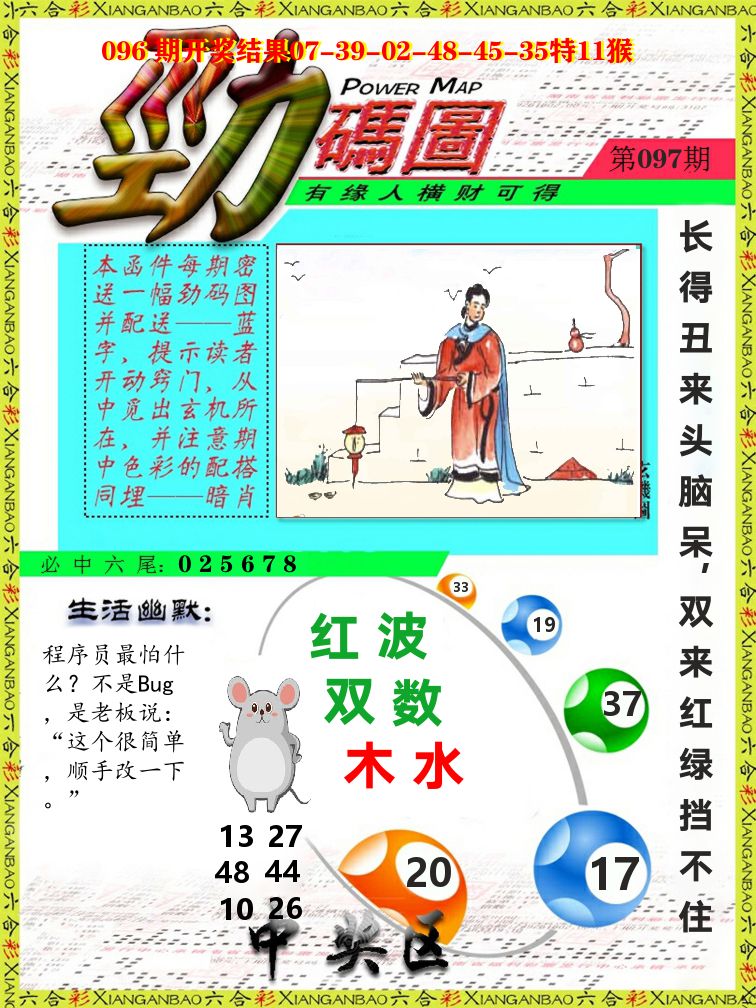 劲码图 第97期