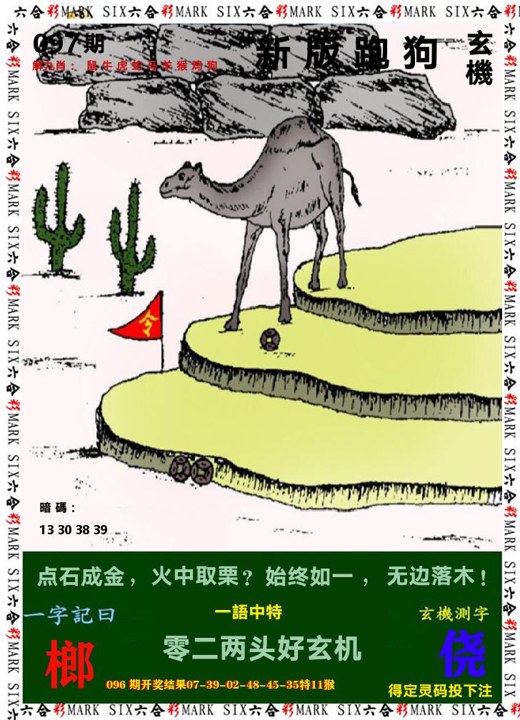 悟入其图 第97期