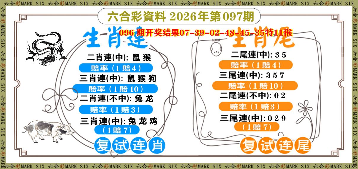 复试连 第97期