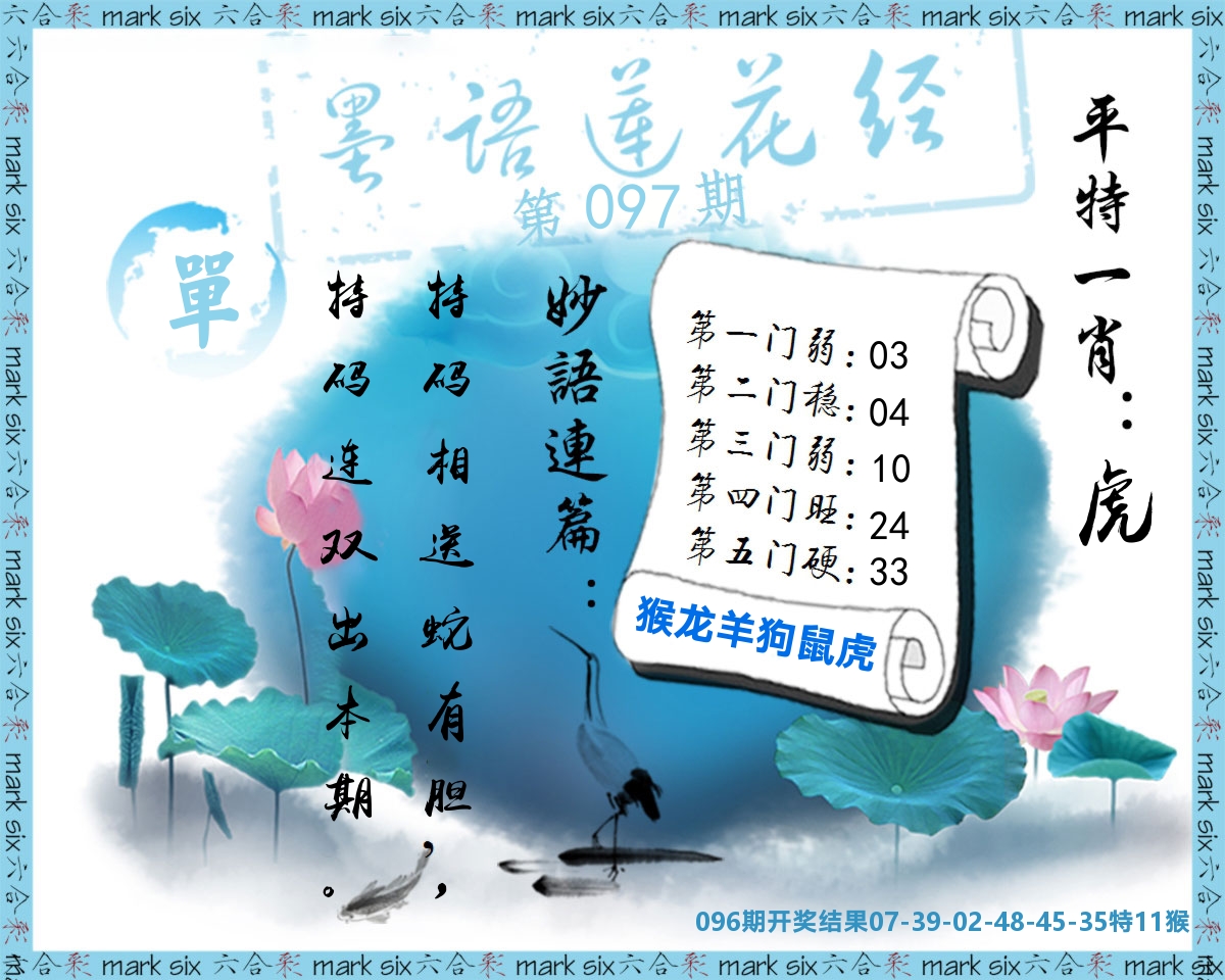 墨语莲花经 第97期