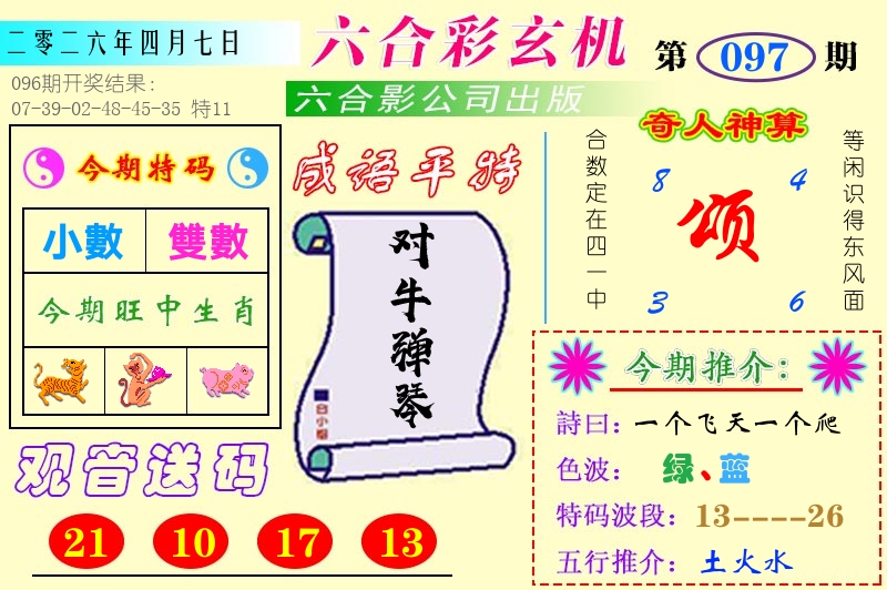 澳门六合玄机 第97期