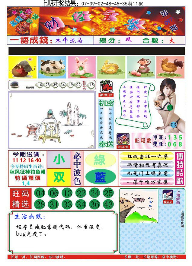 澳门财经宝鉴 第97期