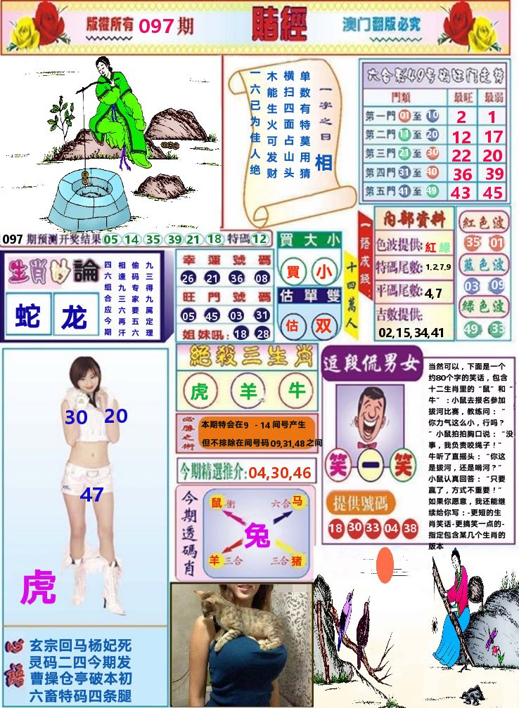 澳门赌经 第97期
