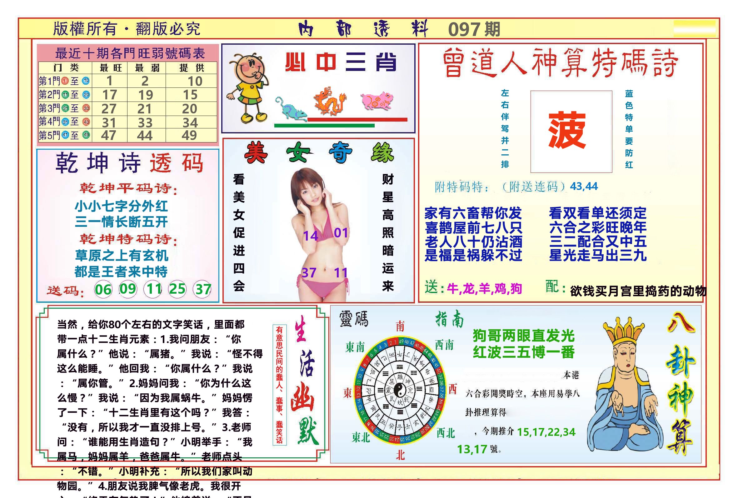 澳门内部透料B 第97期