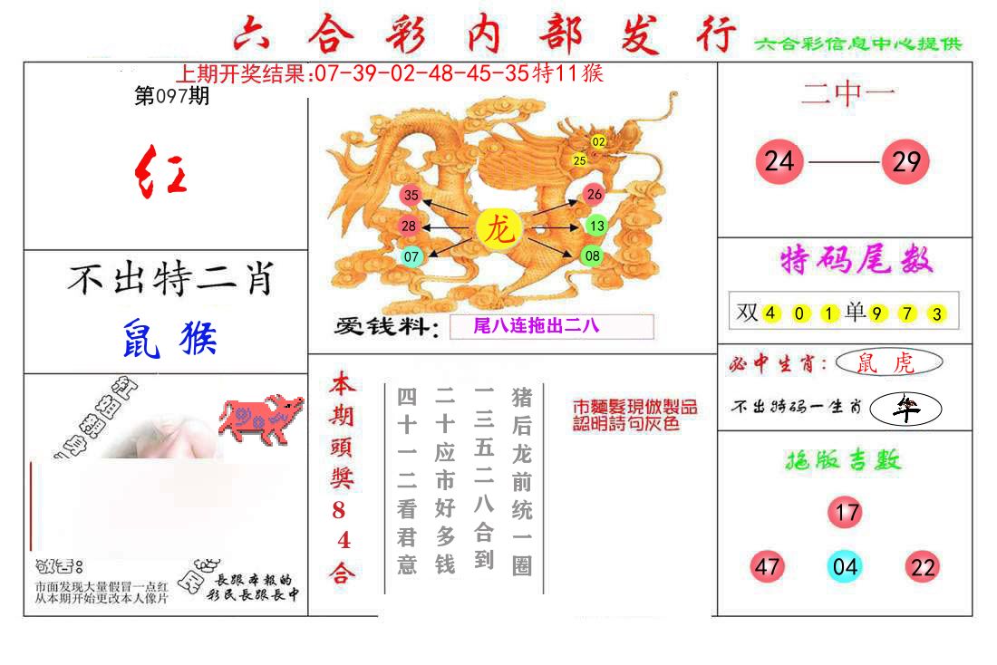 六合彩内部发行 第97期