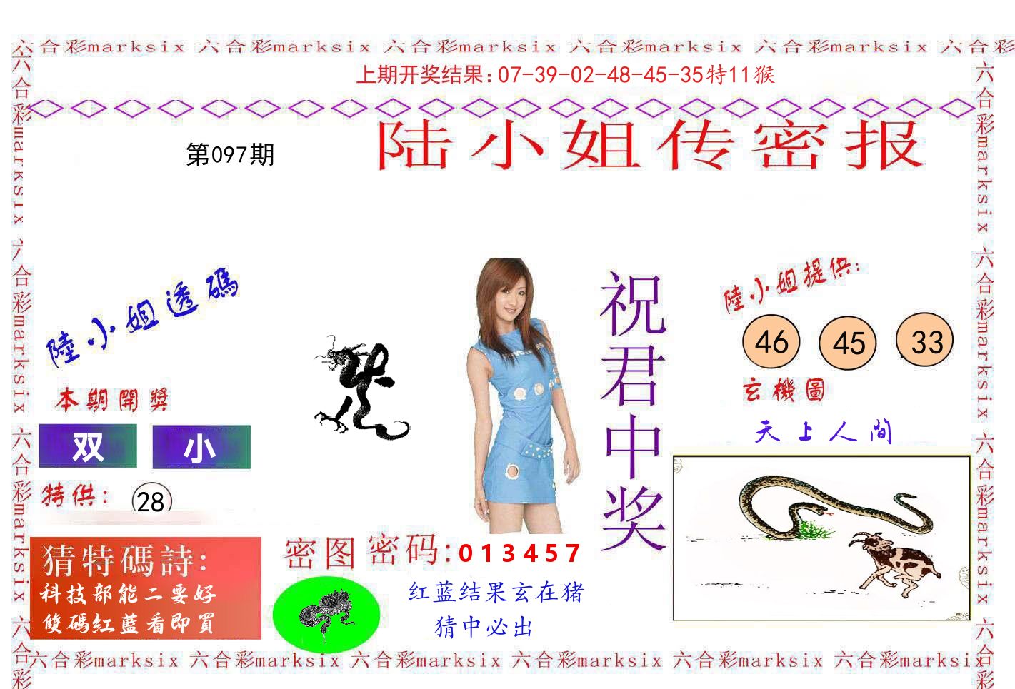 陆小姐密报 第97期