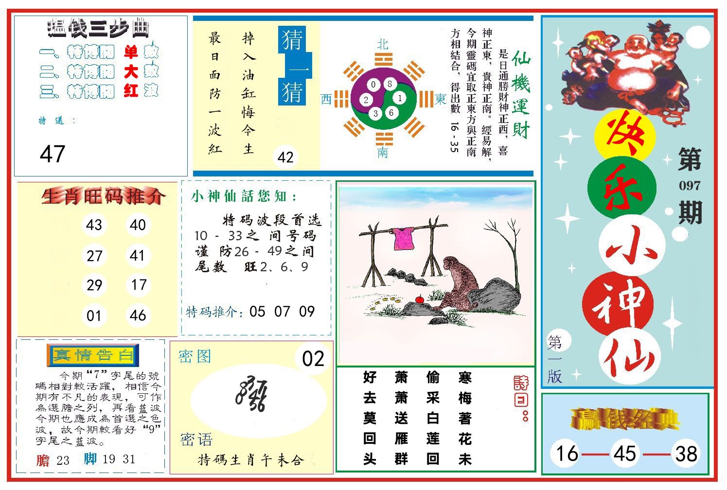 快乐小神仙 第97期