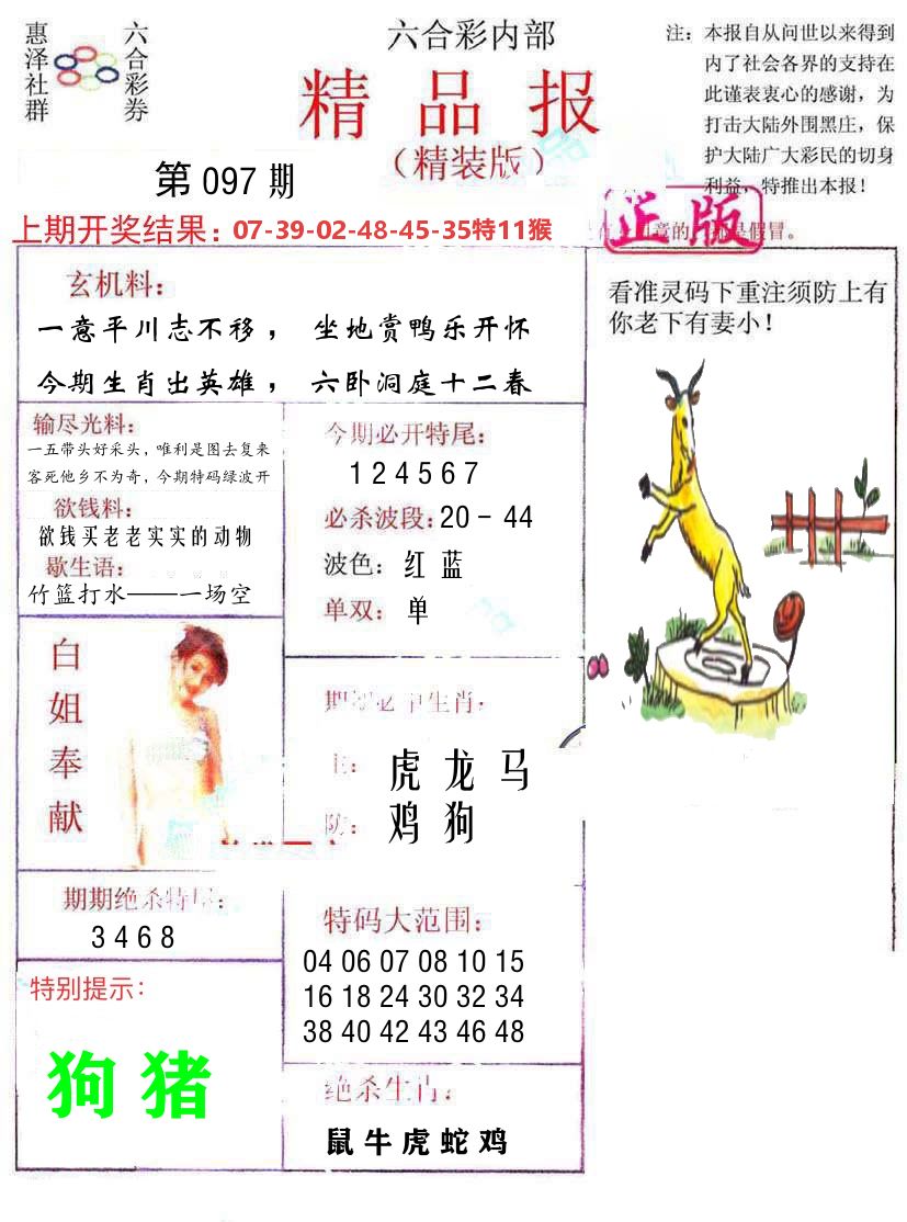 精品报 第97期