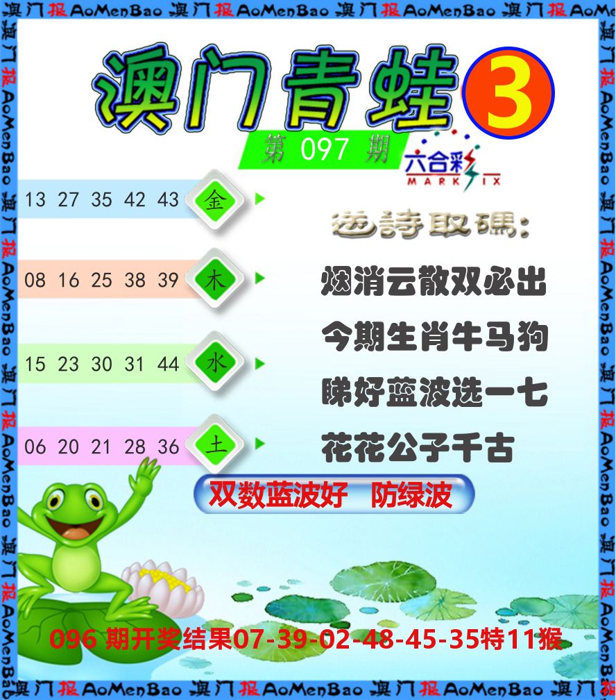 青蛙系列3 第97期