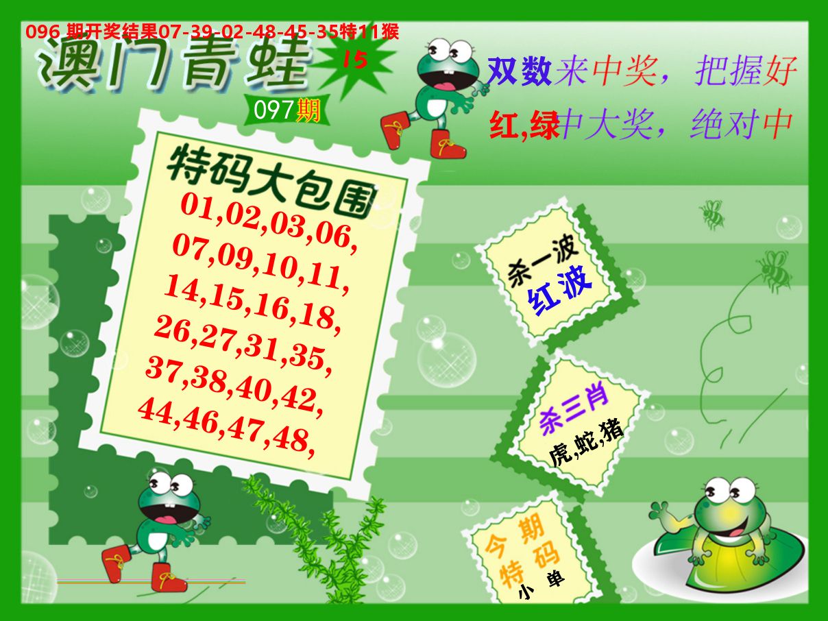 青蛙系列15 第97期