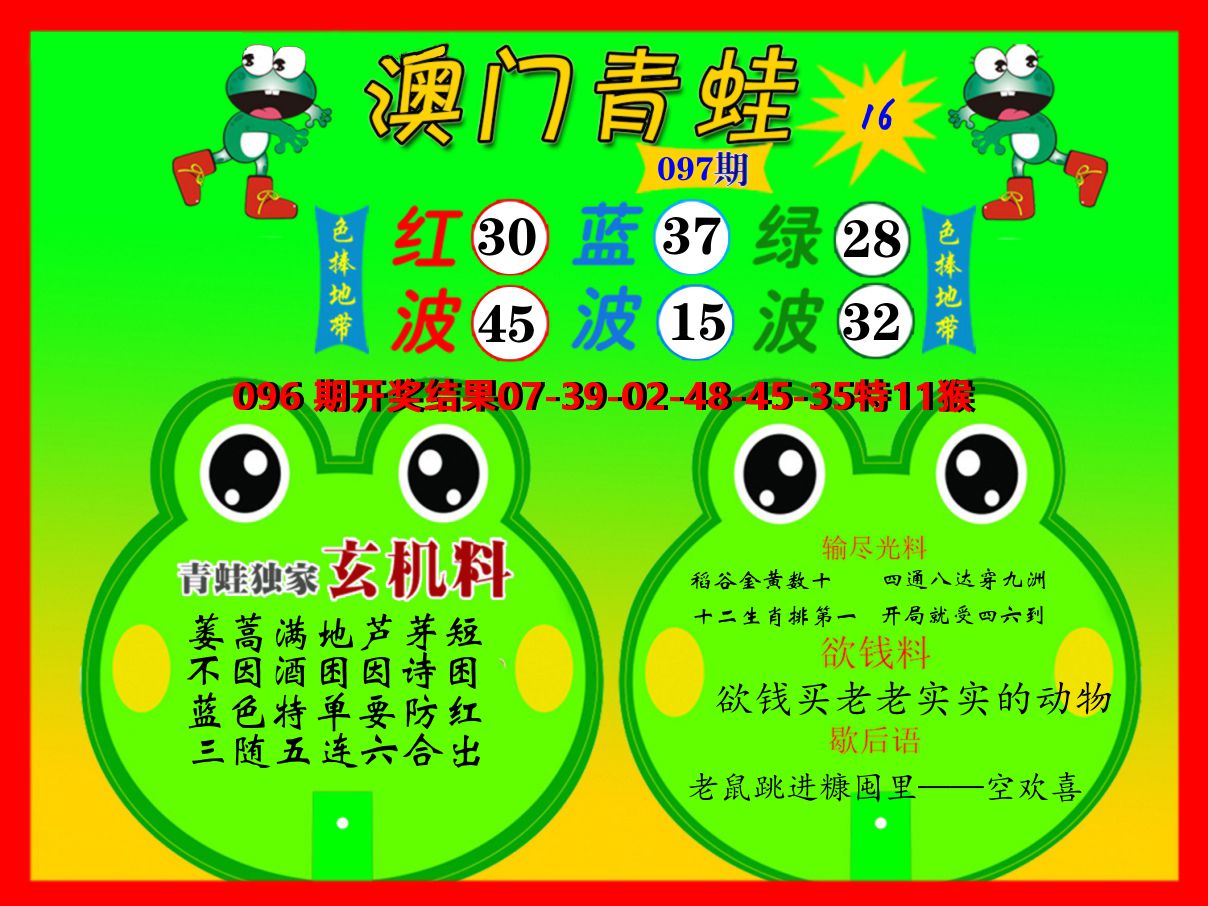 青蛙系列16 第97期