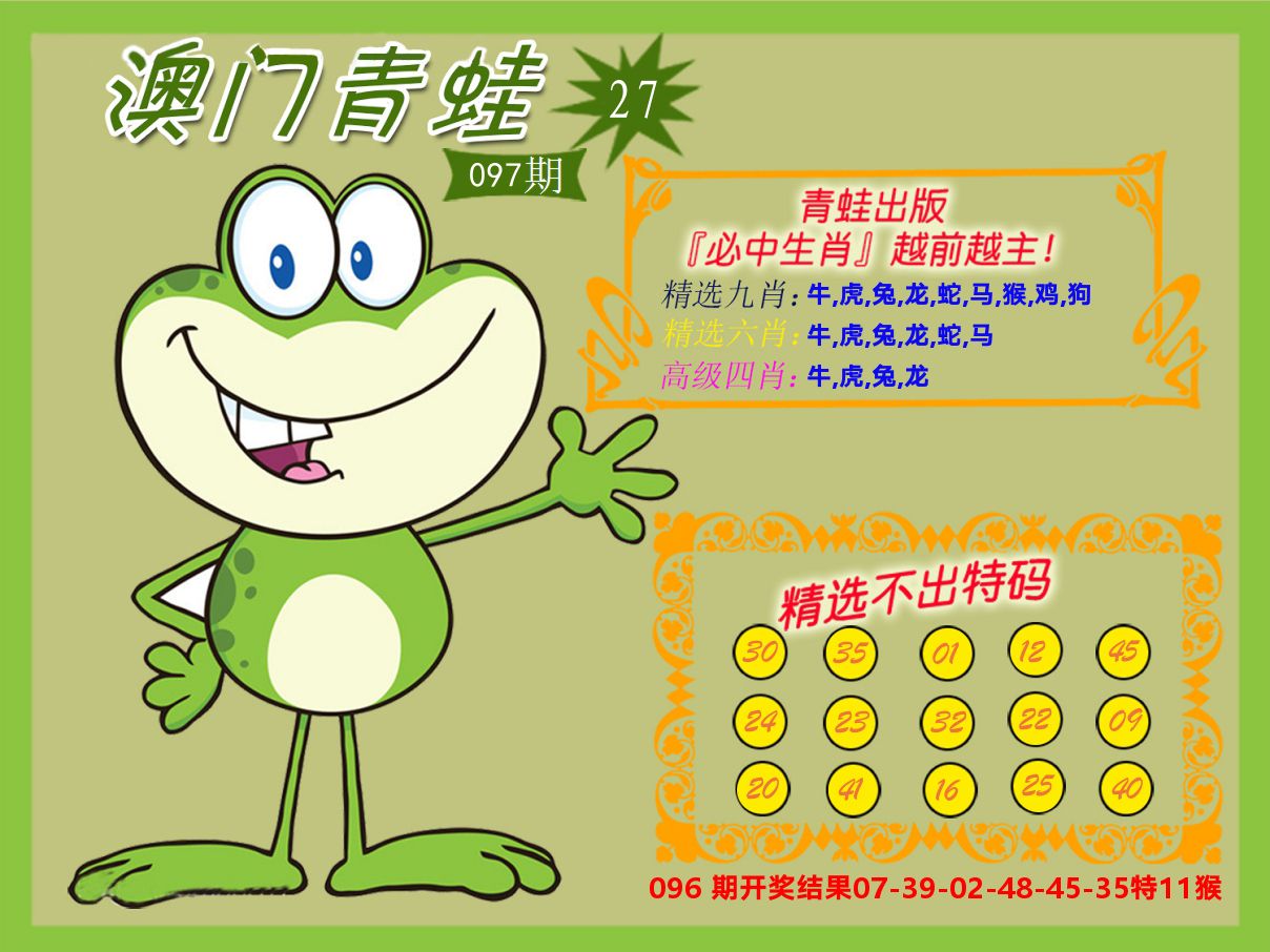 青蛙系列27 第97期