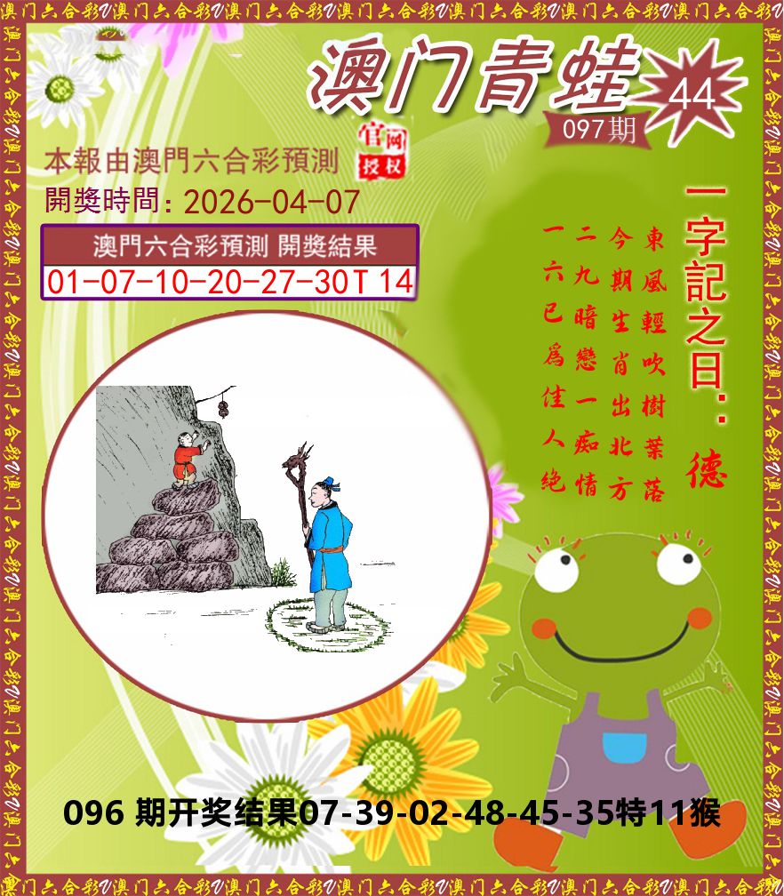 青蛙系列44 第97期