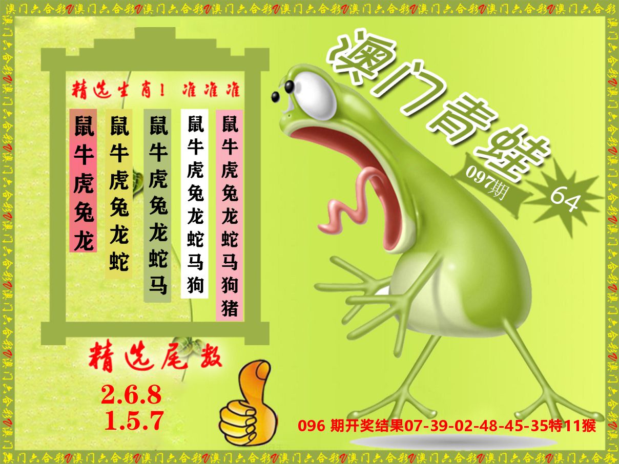 青蛙系列64 第97期