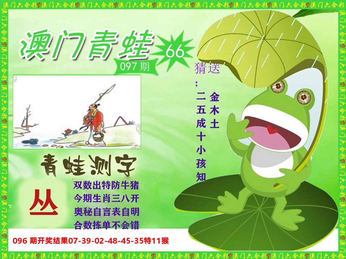 青蛙系列66 第97期