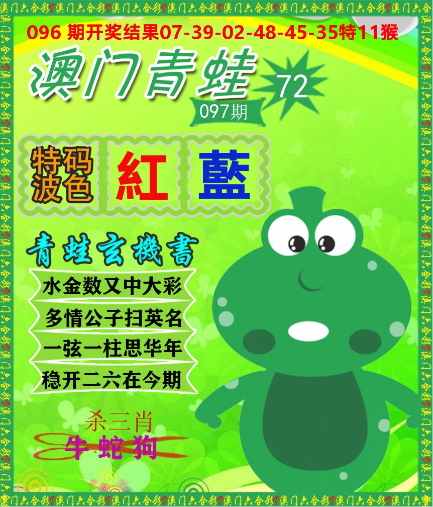 青蛙系列72 第97期