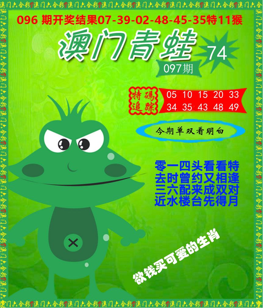 青蛙系列74 第97期