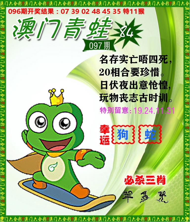 青蛙系列84 第97期