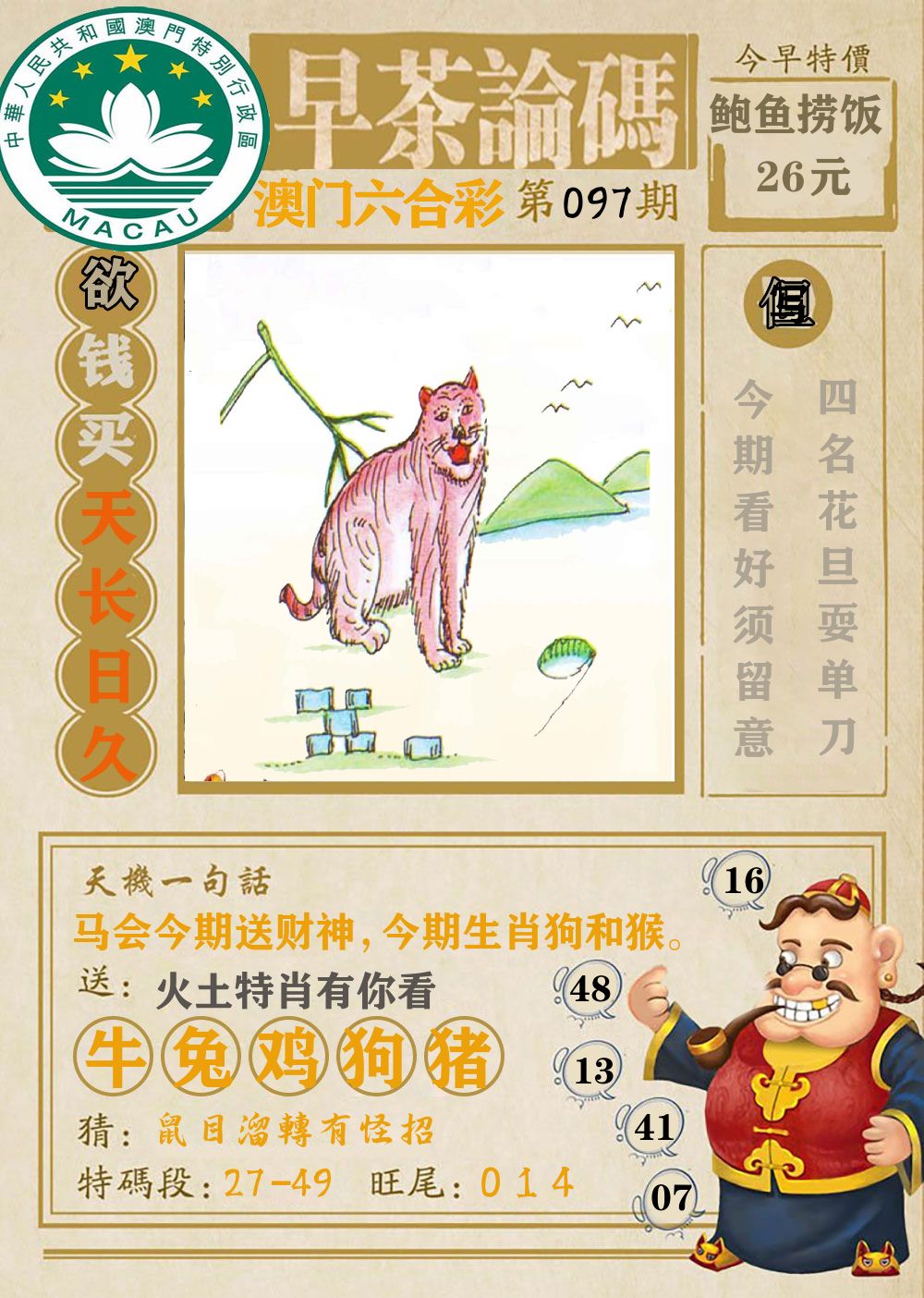 早茶论码 第97期