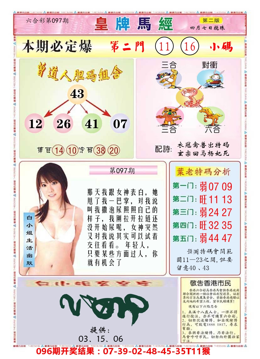 澳门皇牌马经B 第97期