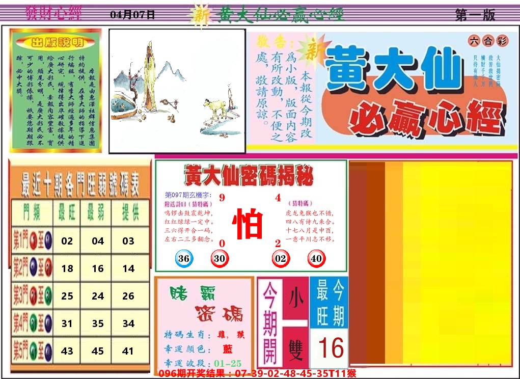 黄大仙必赢心经 第97期