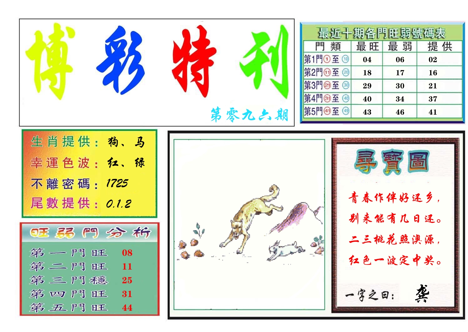 博彩特刊 第97期
