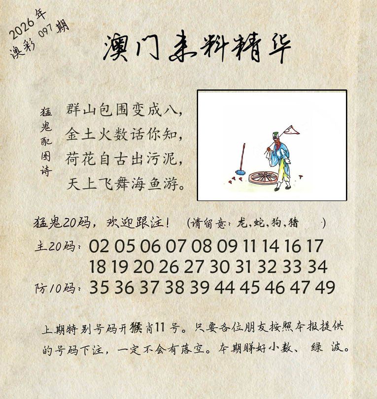 精华来料 第97期