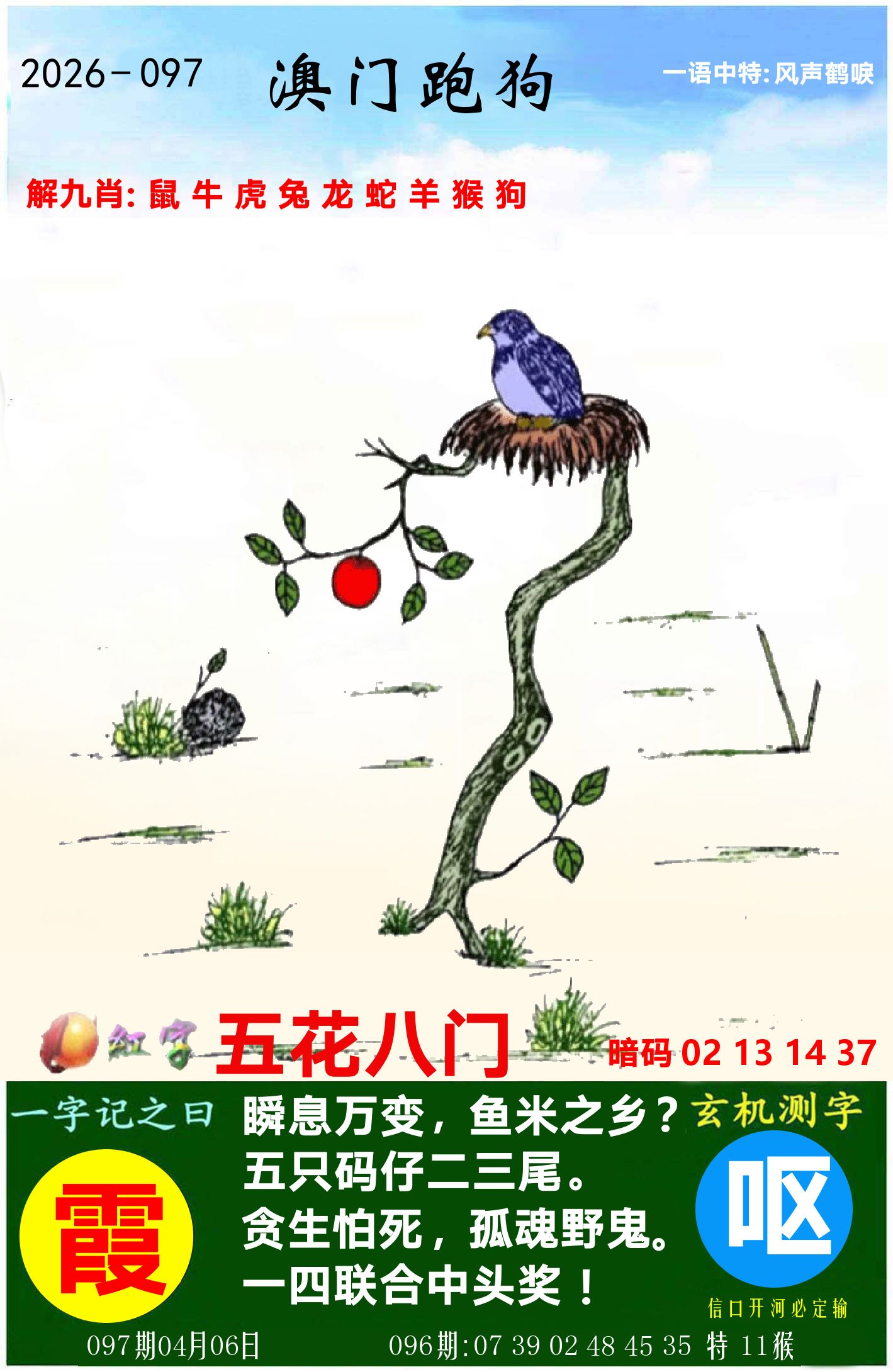 澳门跑狗图 第97期