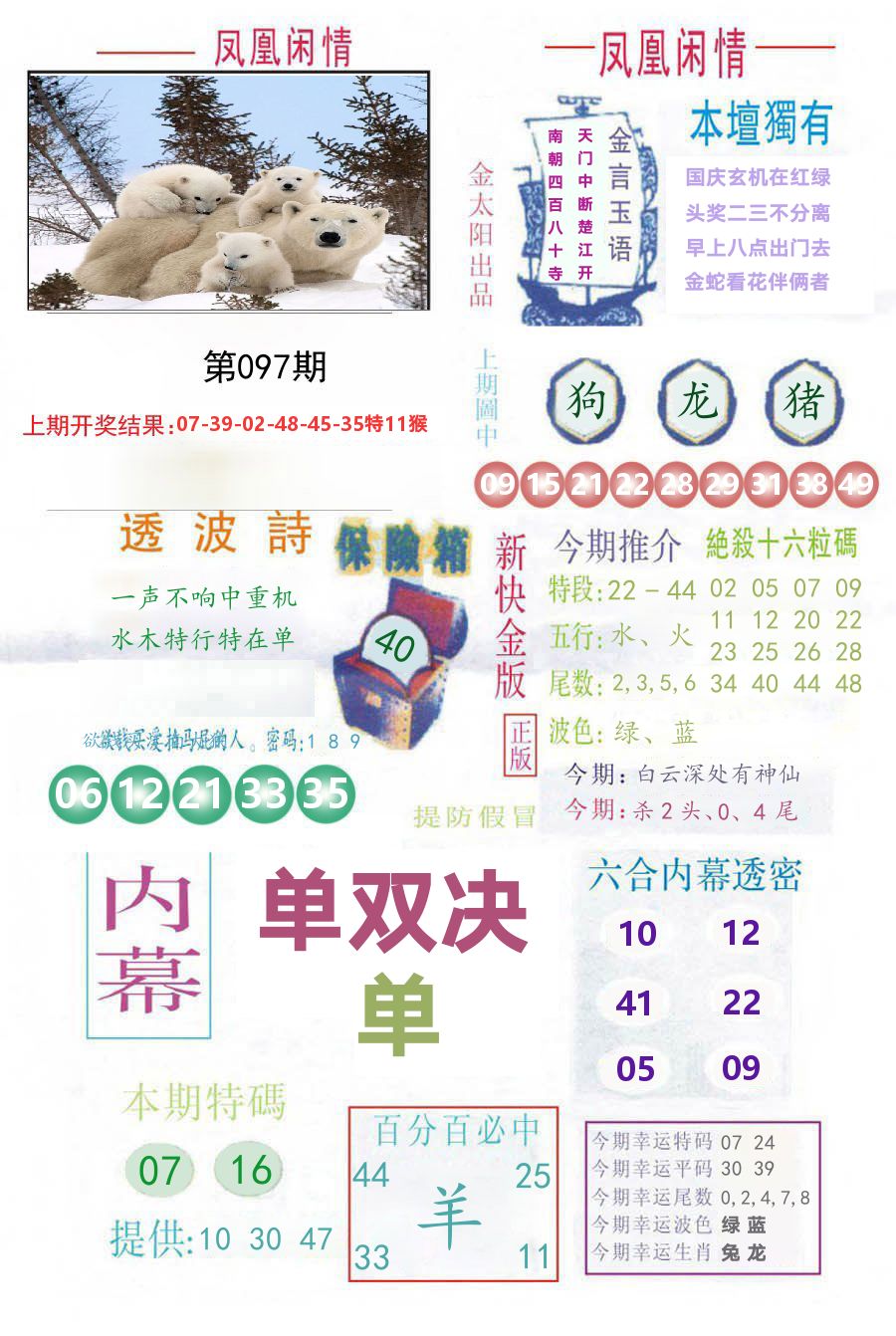 凤凰闲情 第97期