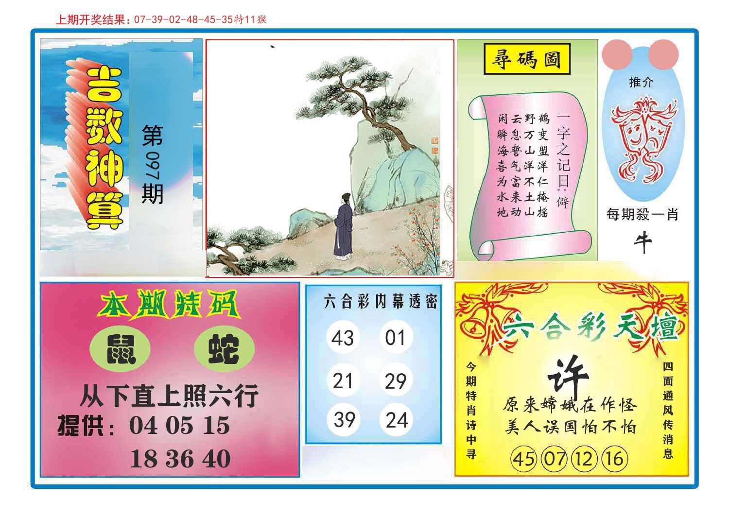 吉数神算 第97期
