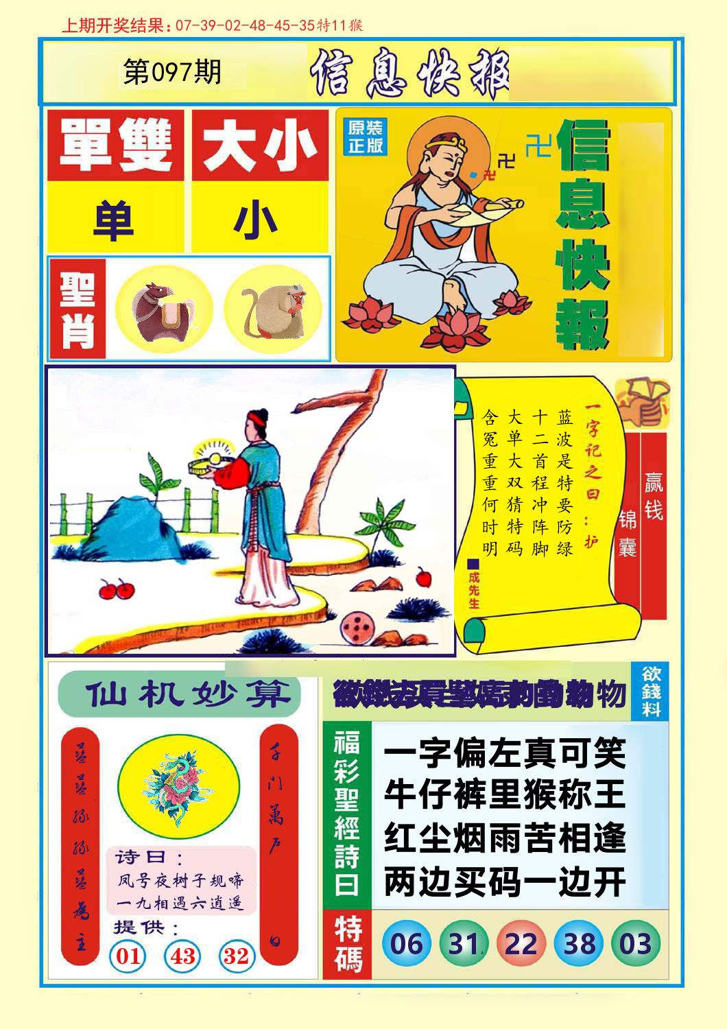 信息快报 第97期