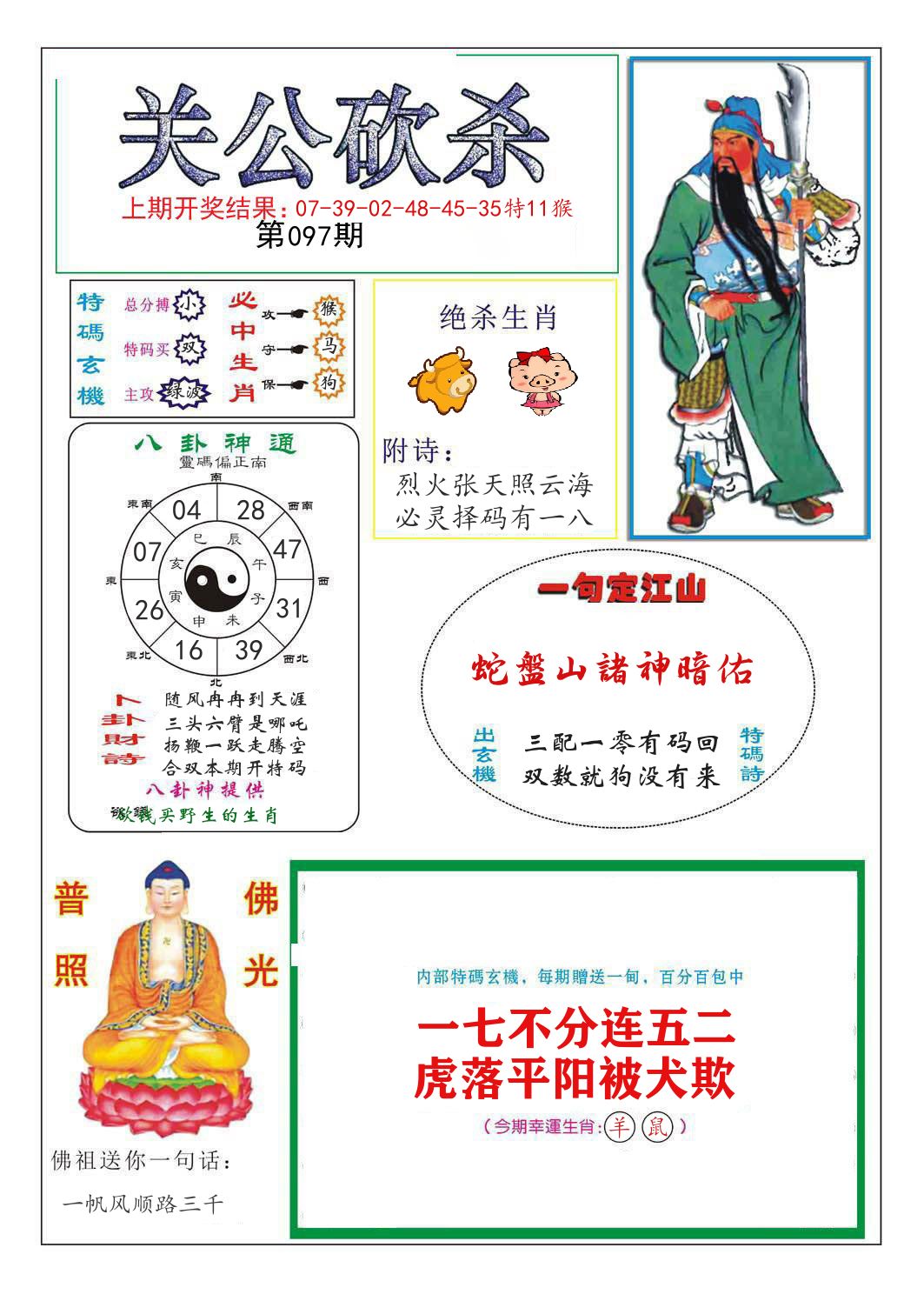 关公砍杀 第97期