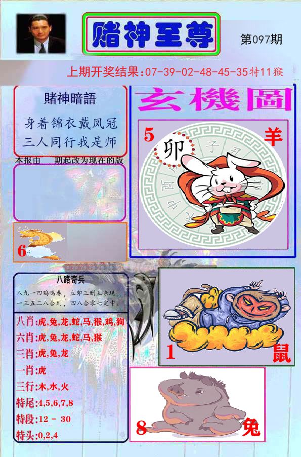 赌神至尊 第97期