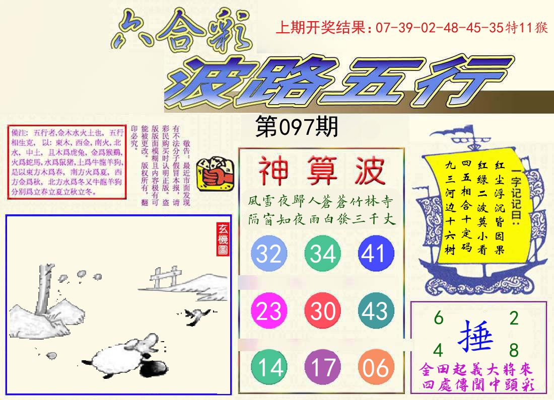 波路五行 第97期