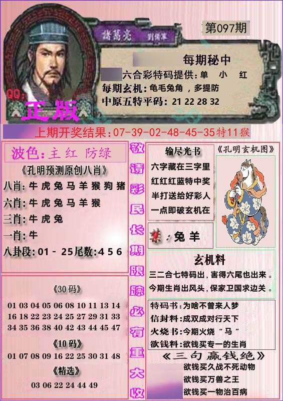 诸葛亮正版 第97期