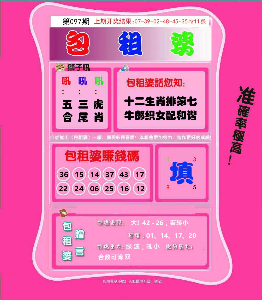 包租婆 第97期